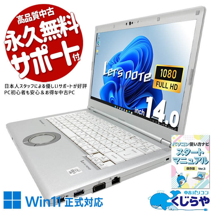 レッツノート 訳あり特価！高性能レッツノートをお買い得価格で！ 中古 CF-LV9RDQKS Office付き バッテリー良好 第10世代 webカメラ フルHD 国産 堅牢 ビジネス 仕事 訳あり Windows11 Pro Panasonic Let's note Core i5 16GB 14インチ 中古 パソコン ノートパソコン