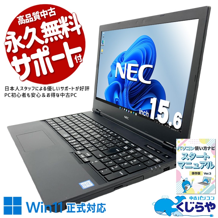 う*ち様 NEC PC-VKT16XZG6ノートPC 本体 中古 中古 Latitude VKM16XZG5 NEC ノートパソコン Corei5 8365U/8GB