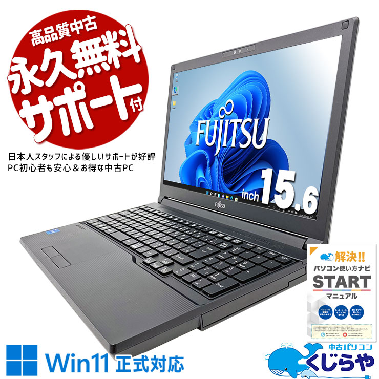 中古 LIFEBOOK A5511/G 富士通 ノートパソコン Corei5 1145G7/16GB