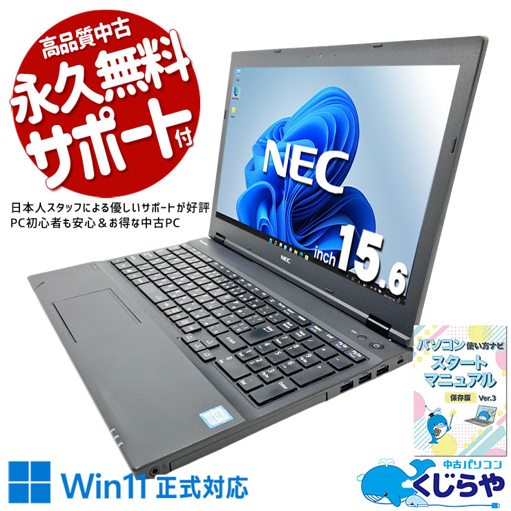 ネット動画もゆったり楽しめる広い画面！！ 中古パソコン 中古 ノートパソコン Office付き バッテリー良好 SSD 256GB  第8世代 テンキー 1点もの 訳あり Windows11 Pro NEC VersaPro VKM17X-3 Core i5 8GB 15.6インチ 中古 パソコン ノートパソコン