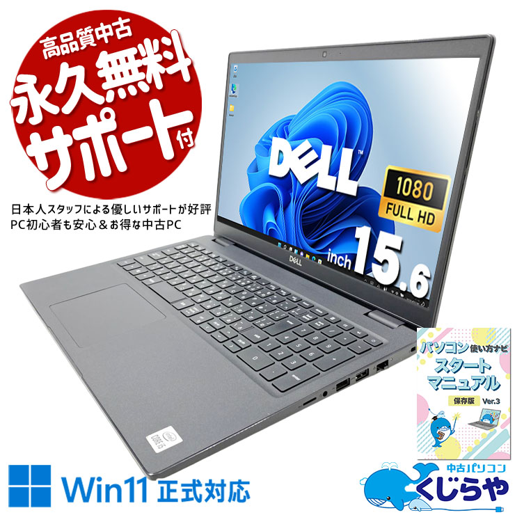 中古 Latitude 3510 DELL ノートパソコン Corei5 10210U/16GB/SSD256GB
