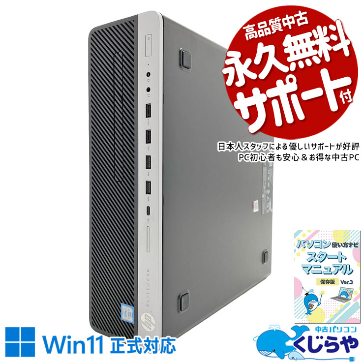 第9世代Core i7搭載でパワフル！  中古パソコン 中古 デスクトップパソコン Office付き 大容量756GB 第9世代 マルチモニター対応可能 DVDマルチ 本体のみ Windows11 Pro HP EliteDesk 800 G5 Core i7 16GB 中古 パソコン デスクトップパソコン