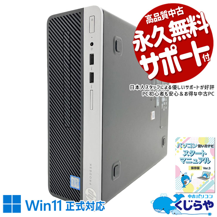 中小企業の業務効率化に最適！! 中古パソコン 中古 デスクトップパソコン Office付き 第9世代 大容量628GB マルチモニター対応可能 ビジネス 安心サポート 本体のみ Windows11 Pro HP ProDesk 400 G6 Core i5 16GB 中古 パソコン デスクトップパソコン