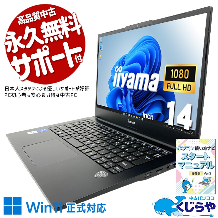 14型ながら約1kgと、かなり持ち運びしやすい軽量モデル。 中古パソコン 中古 ノートパソコン Office付き 訳あり特価 第11世代 重量1kg以下 軽量 持ち運び 初期設定済み 訳あり Windows11 Home iiyama IStNEi-14FH057 Core i5 16GB 14インチ 中古 パソコン ノートパソコン