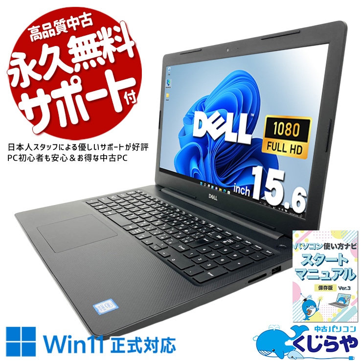 中古 Vostro 3583 DELL ノートパソコン Corei5 8265U/16GB/SSD256GB