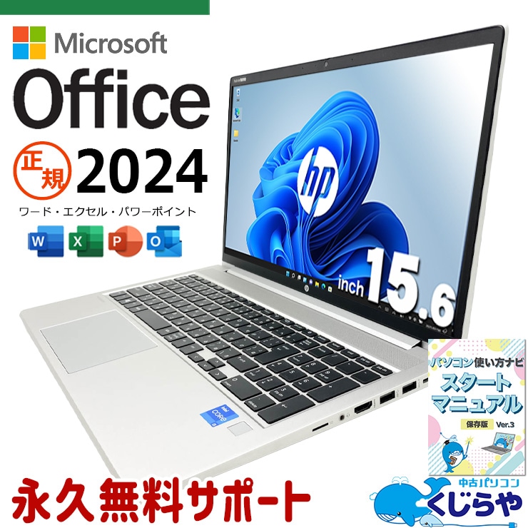 最新マイクロソフトオフィス2024付き microsoft office付き 中古パソコン 中古 ノートパソコン バッテリー良好 最新オフィス Webカメラ テンキー 現品撮影 Windows11 Pro HP ProBook 450 G8 Core i5 16GB 15.6インチ 中古 パソコン ノートパソコン
