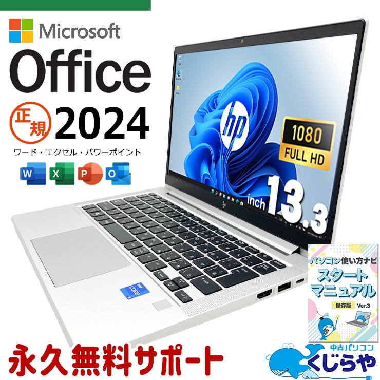 最新マイクロソフトオフィス2024付き microsoft office付き 中古パソコン 中古 ノートパソコン バッテリー良好 最新オフィス 第13世代 Thunderbolt4 Wi-Fi6E PD充電対応 Windows11 Pro HP EliteBook 630 G10 Core i5 16GB 13.3インチ 中古 パソコン ノートパソコン