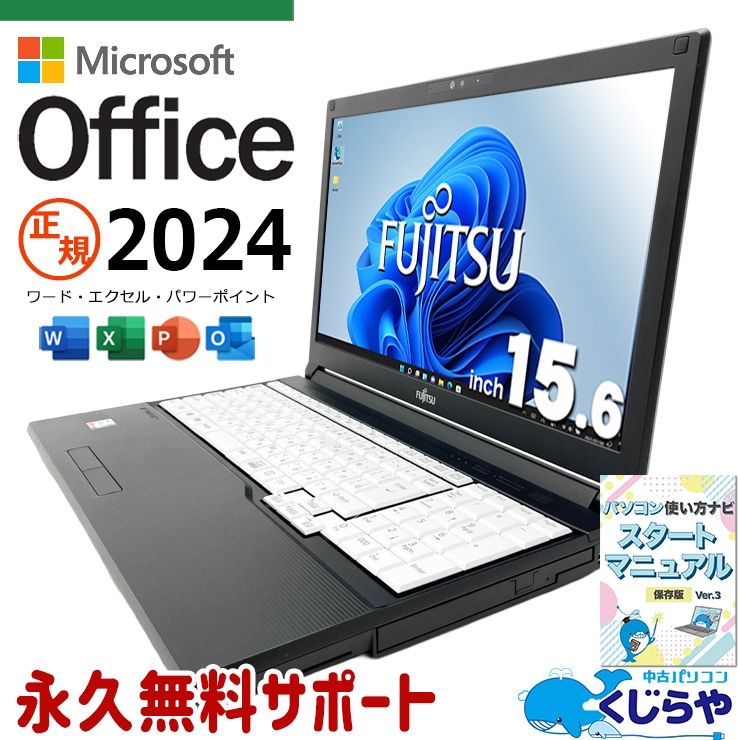 最新マイクロソフトオフィス2024付き microsoft office付き 中古パソコン 中古 ノートパソコン バッテリー良好 最新オフィス 第11世代 Webカメラ DVD読み書き テンキー Windows11 Pro 富士通 LIFEBOOK A7511/G Core i5 16GB 15.6インチ 中古 パソコン ノートパソコン