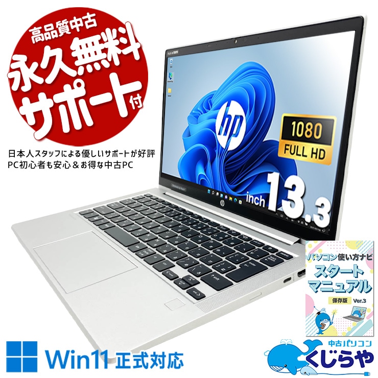 驚異の32GBメモリ、プロの作業量も余裕でこなす。  中古パソコン 中古 ノートパソコン Office付き 32GBメモリ PD充電対応 堅牢設計 高解像度 初期設定済み Windows11 Pro HP ProBook 635 Aero G8 Ryzen5 32GB 13.3インチ 中古 パソコン ノートパソコン