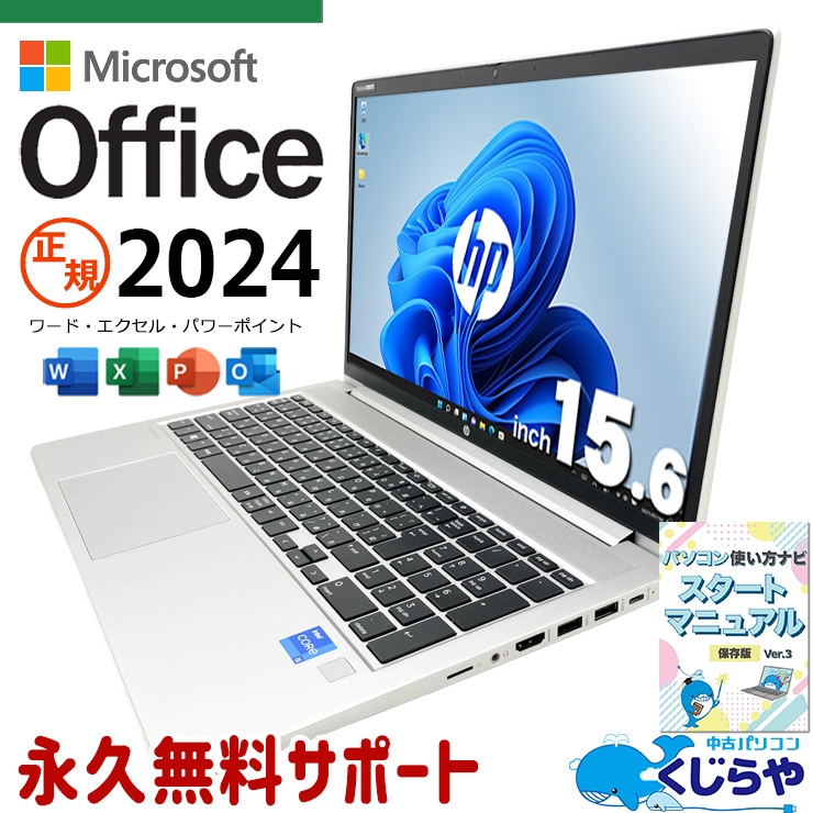 最新マイクロソフトオフィス2024付き microsoft office付き 中古パソコン 中古 ノートパソコン バッテリー良好 最新オフィス PD充電対応 Wi-Fi6 Webカメラ テンキー 現品撮影 Windows11 Pro HP ProBook 450 G8 Core i5 16GB 15.6インチ 中古 パソコン ノートパソコン