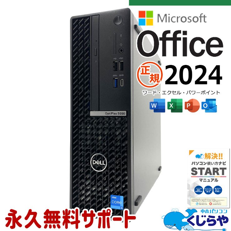 最新マイクロソフトオフィス2024付き microsoft office付き 中古パソコン 中古 デスクトップパソコン 最新オフィス 永続版 第11世代 2画面対応 大容量 初期設定済み すぐ使える 本体のみ Windows11 Home DELL OptiPlex 5090 Core i5 16GB 中古 パソコン デスクトップパソコン