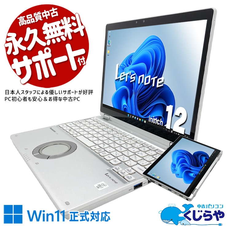 レッツノート タブレットにもなって動画も電子書籍も楽しめる♪ 中古 CF-QV9TFLVS Office付き バッテリー良好 第10世代 タブレット タッチ操作 webカメラ 対面業務 持ち運び Windows11 Pro Panasonic Let's note Core i7 16GB 12.0インチ 中古 パソコン ノートパソコン