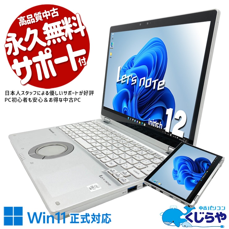 中古 レッツノート Let's note CF-QV9TFLVS Panasonic ノートパソコン