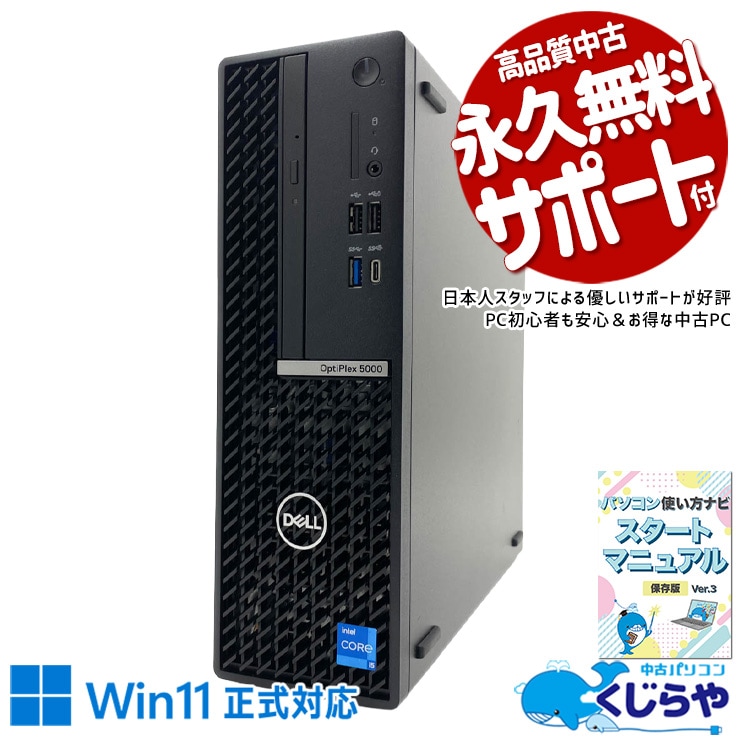 DELLの高速起動！待つ時間ゼロへ！！ 中古パソコン 中古 デスクトップパソコン Office付き NVMe 256GB & HDD 500GB 第12世代 DVDマルチ 本体のみ 1点もの すぐ使える データ保存 Windows11 Pro DELL OptiPlex 5000 SFF Core i5 16GB 中古 パソコン デスクトップパソコン