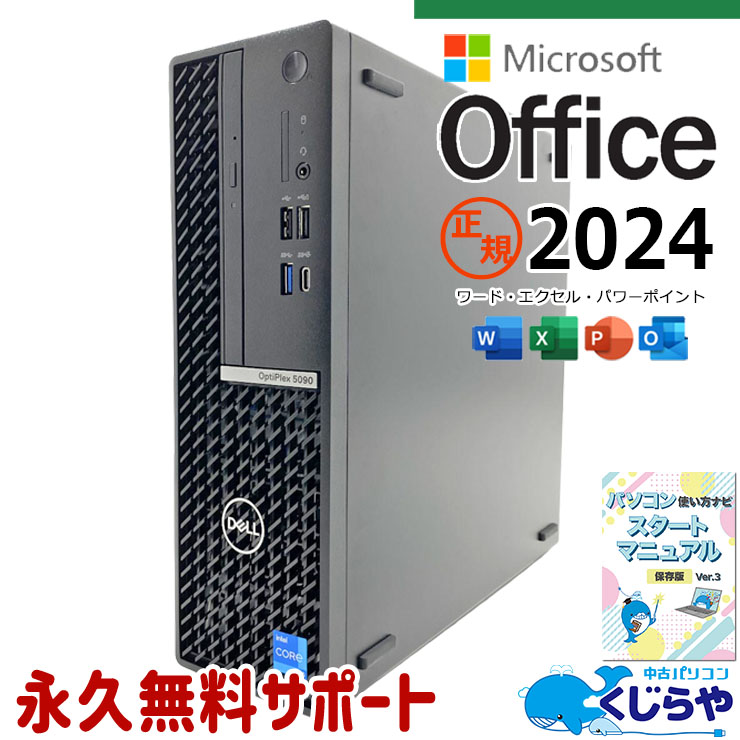 最新マイクロソフトオフィス2024付き microsoft office付き 中古パソコン 中古 デスクトップパソコン 最新オフィス 第11世代 2画面対応 大容量 初期設定済み すぐ使える 本体のみ Windows11 Pro DELL OptiPlex 5090 Core i5 16GB 中古 パソコン デスクトップパソコン