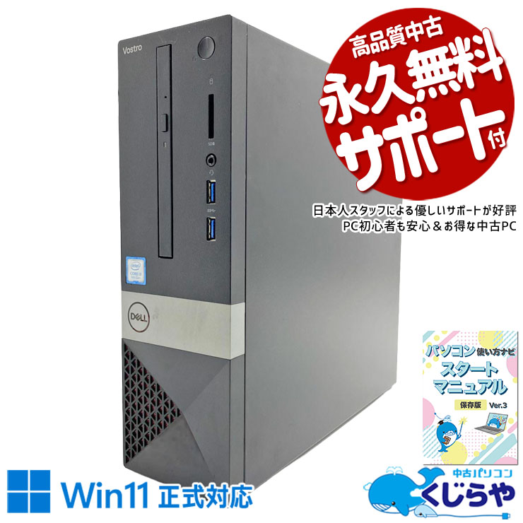 中古 Vostro 3471 DELL デスクトップパソコン Corei3 9100/16GB