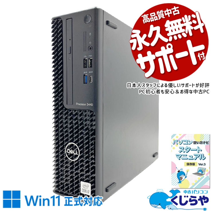 中古 Precision 3440 DELL デスクトップパソコン Corei7 10700/32GB
