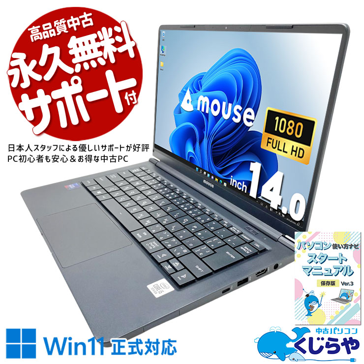 中古 X4-i5CMLAB mouse ノートパソコン Corei5 10210U/8GB/SSD256GB