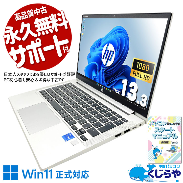 HP Probook 中古 ノートパソコン｜中古パソコンくじらや