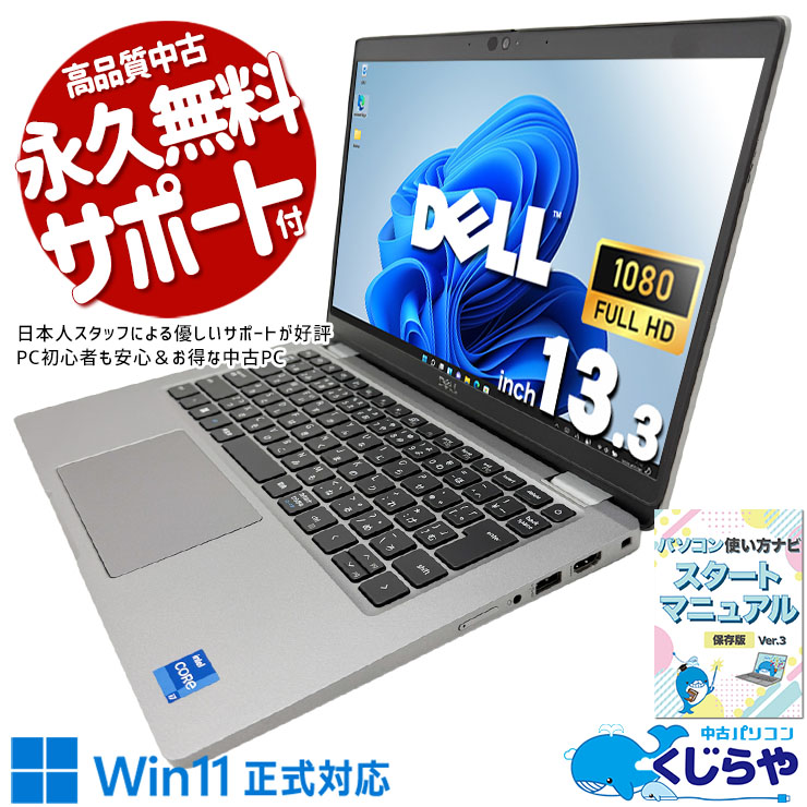 テレワークも出張もLatitude5330が完璧にサポート！ 中古パソコン 中古 ノートパソコン Office付き キーボード綺麗 第12世代 持ち運び 現品撮影 フルHD Windows11 Pro DELL Latitude 5330 Core i7 16GB 13.3インチ 中古 パソコン ノートパソコン
