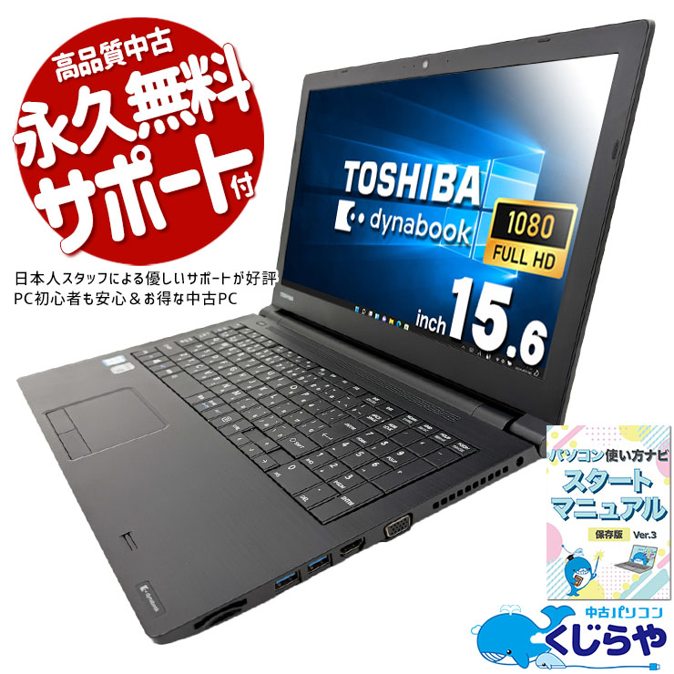 東芝 dynabook AZ55 第8世代i7 ノートパソコン Office搭載 中古 dynabook AZ55/AB 東芝 ノートパソコン Corei7 6500U/8GB