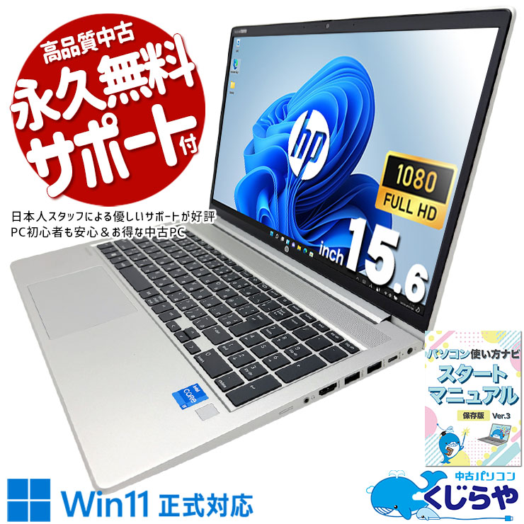 2022年製 WiFi有ノートPC 中古美品hp450G9 SSD 無線 即使用 中古 ProBook 450 G9 HP ノートパソコン Corei5 1235U/16GB/SSD256GB