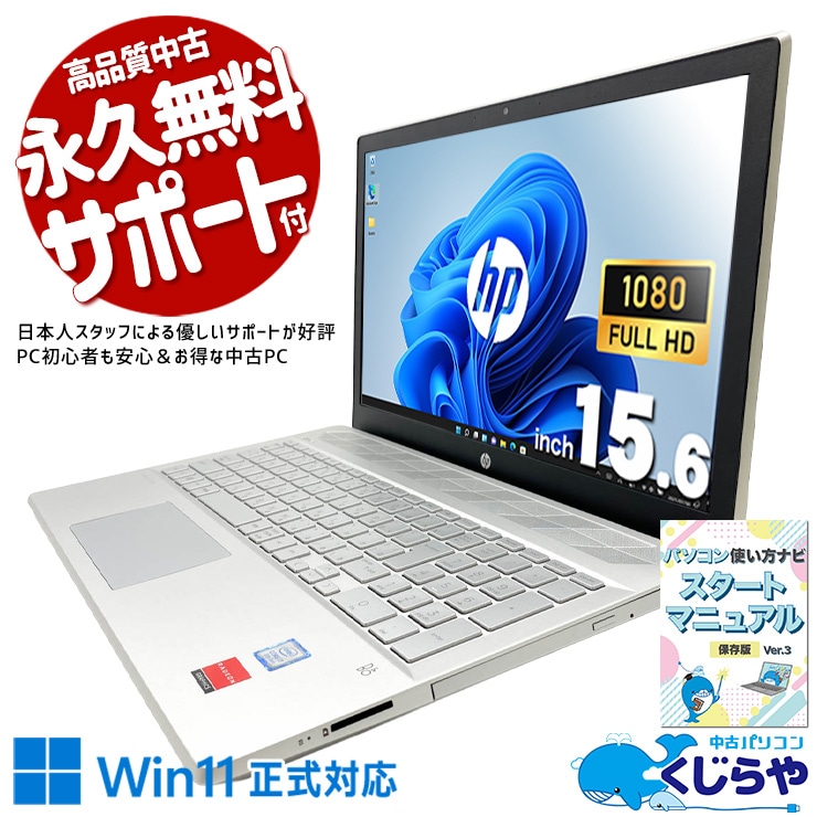 ツートンカラーの上質なデザイン性。  中古パソコン 中古 ノートパソコン Office付き キーボード綺麗 大容量 デザイン◎ Webカメラ テンキー 初期設定済み すぐ使える Windows11 Home HP Pavilion 15-cu1013TX Core i7 16GB 15.6インチ 中古 パソコン ノートパソコン