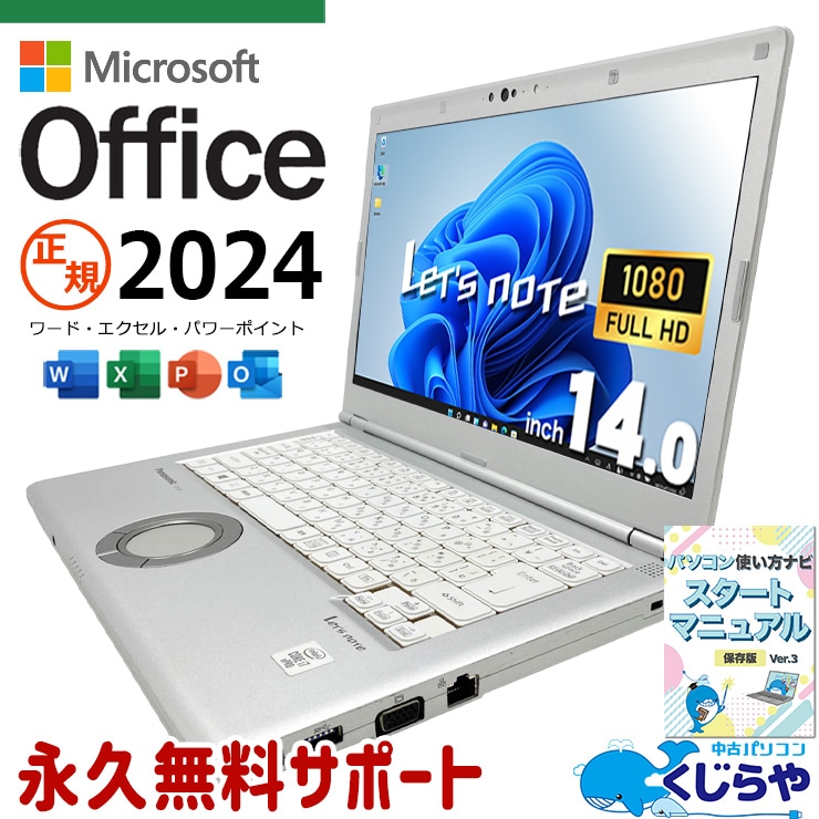レッツノート 最新マイクロソフトオフィス2024付き microsoft office付き 中古 CF-LV9T11VS バッテリー良好 最新オフィス Thunderbolt3 Wi-Fi6 高画質Webカメラ Windows11 Pro Panasonic Let's note Core i7 16GB 14インチ 中古 パソコン ノートパソコン