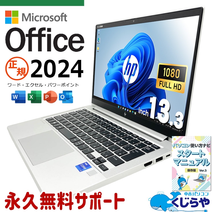 HP EliteBook 中古 ノートパソコン｜中古パソコンくじらや