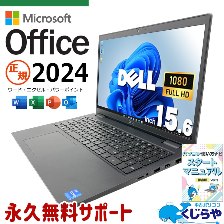 最新マイクロソフトオフィス2024付き microsoft office付き 中古パソコン 中古 ノートパソコン 最新オフィス 第11世代 PD充電対応 Webカメラ テンキー Windows11 Pro DELL Latitude 3520 Core i5 16GB 15.6インチ 中古 パソコン ノートパソコン