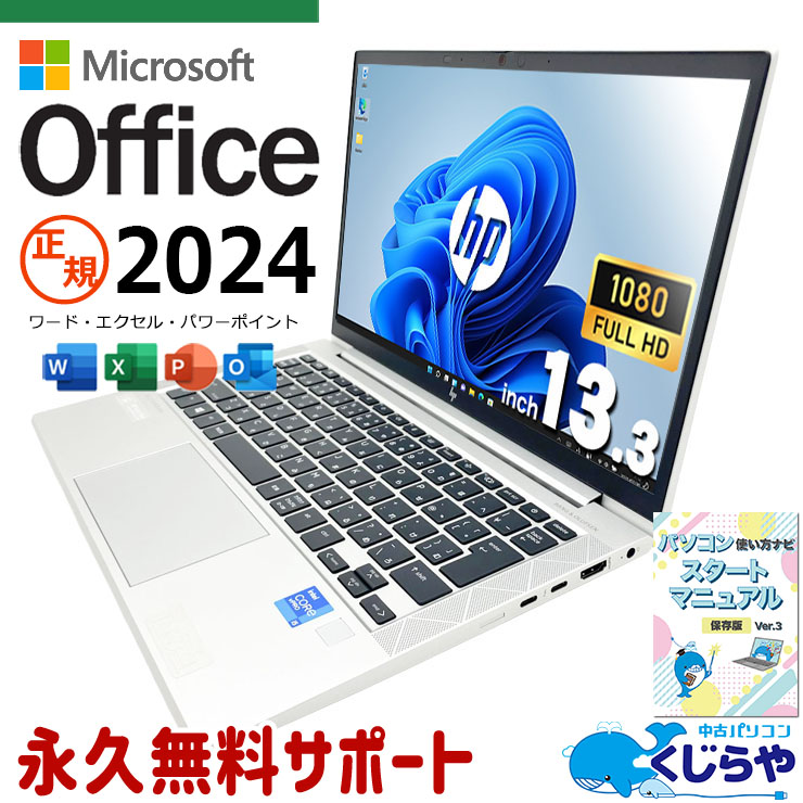 　 最新マイクロソフトオフィス2024付き microsoft office付き 中古パソコン 中古 ノートパソコン バッテリー良好 最新オフィス 第11世代 Thunderbolt4 Wi-Fi6 堅牢設計 フルHD Windows11 Pro HP EliteBook 830 G8 Core i5 16GB 13.3インチ 中古 パソコン ノートパソコン