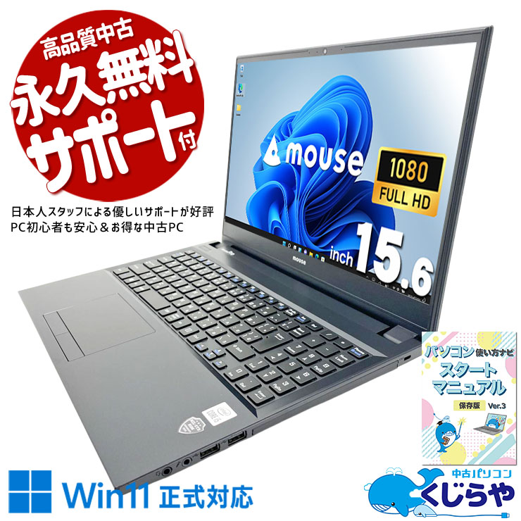 中古 MousePro NB520H mouse ノートパソコン Corei5 10210U/16GB