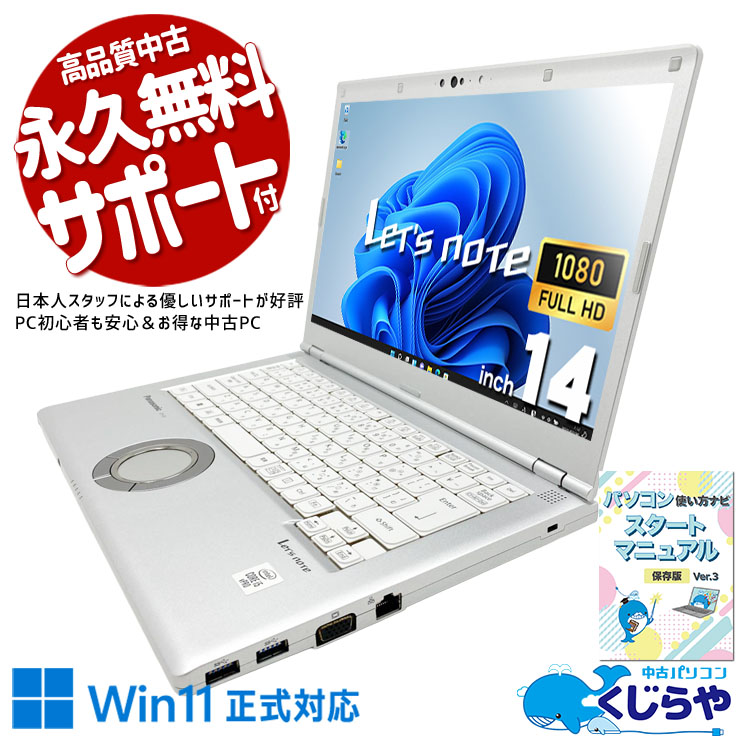 レッツノート 持ち運びやすくて仕事が捗る！ 中古 CF-LV9RDQKS Office付き バッテリー良好 第10世代 webカメラ フルHD 国産 堅牢 ビジネス 仕事 Windows11 Pro Panasonic Let's note Core i5 16GB 14インチ 中古 パソコン ノートパソコン