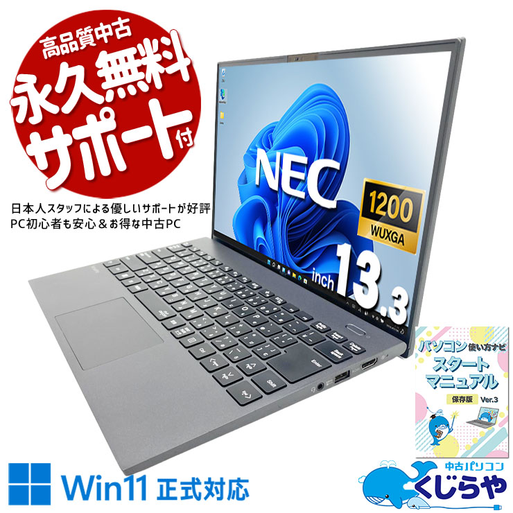 中古 VersaPro VKV50G-B NEC ノートパソコン Corei7 1195G7/16GB