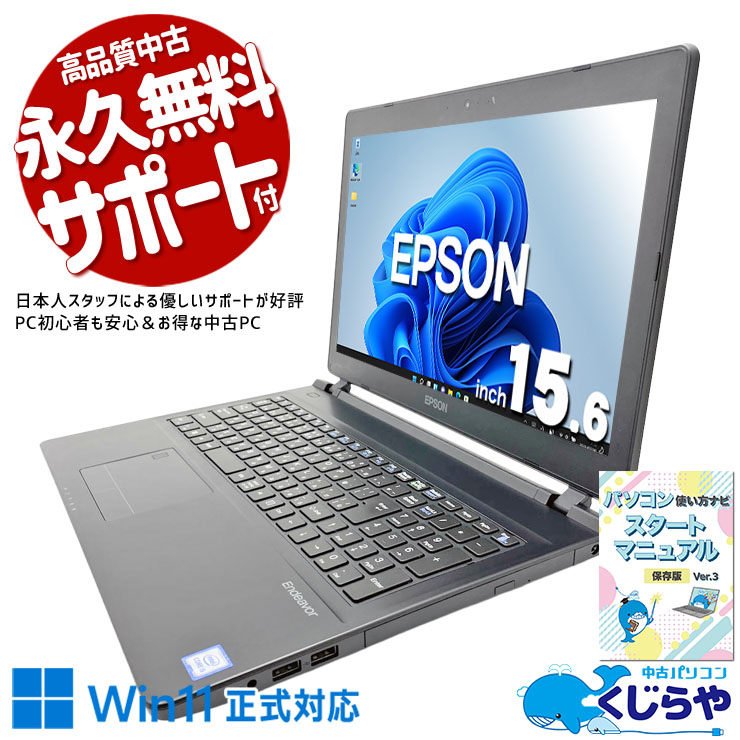 中古 Endeavor NJ4300E EPSON ノートパソコン Corei5 8265U/16GB