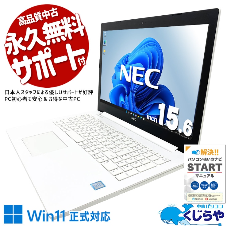 可愛らしいホワイトカラーの快適ノート♪  中古パソコン 中古 ノートパソコン Office付き Win11正式対応 webカメラ メモリ20GB 大容量1128GB 固定利用におすすめ Windows11 Home NEC LaVie NS600/K Core i7 20GB 15.6インチ 中古 パソコン ノートパソコン