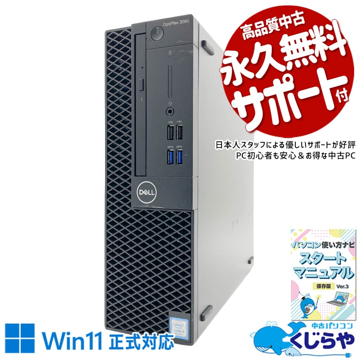 写真も動画もたくさん保存できる大容量モデル！ 中古パソコン 中古 デスクトップパソコン Office付き 大容量628GB マルチモニター対応可能 Win11正式対応 DVDマルチ 本体のみ Windows11 Pro DELL OptiPlex 3060 Core i5 16GB 中古 パソコン デスクトップパソコン