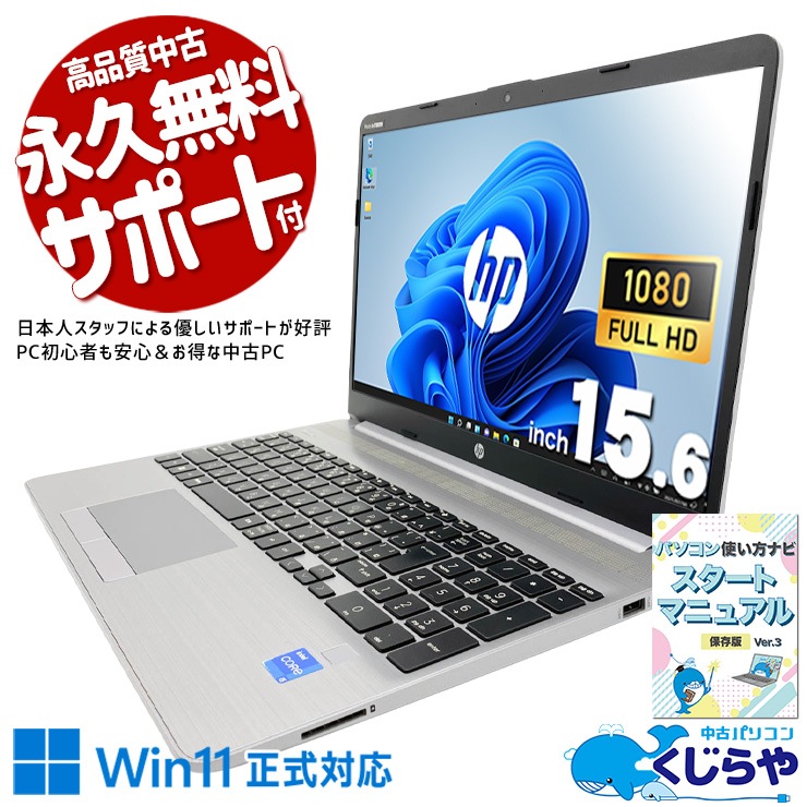 動画見ながら資料作成も同時にこなせる。 中古パソコン 中古 ノートパソコン Office付き 第11世代 webカメラ フルHD 512GB マルチタスク AI活用 ネット閲覧 家計簿 Windows11 Pro HP NoteBook PC 250 G8 Core i5 16GB 15.6インチ 中古 パソコン ノートパソコン