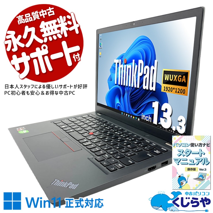 Lenovo ThinkPad 中古 ノートパソコン｜中古パソコンくじらや
