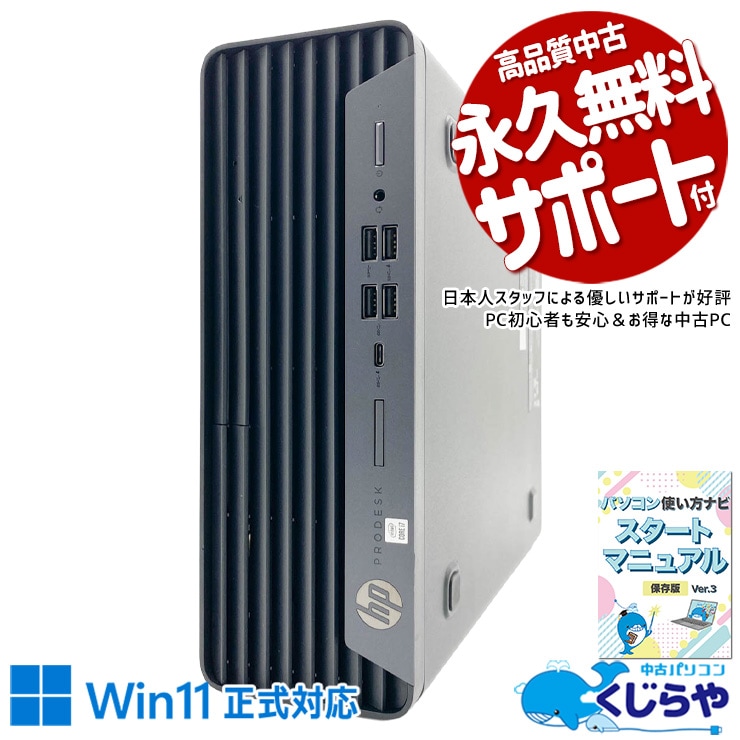 業務に必要なものがそろった一台！   中古パソコン 中古 デスクトップパソコン Office付き NVMe SSD 512GB 第10世代 本体のみ 1点もの Windows11 Pro HP ProDesk 600 G6 Core i7 16GB 中古 パソコン デスクトップパソコン