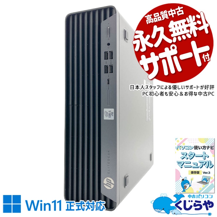 業務に必要なものがそろった一台！  中古パソコン 中古 デスクトップパソコン Office付き 第10世代 大容量628GB NVMe DVDマルチ マルチモニター対応可能 本体のみ Windows11 Pro HP EliteDesk 800 G6 SFF Core i5 16GB 中古 パソコン デスクトップパソコン