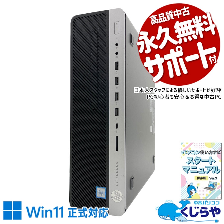 【くじらやの日セール★6000円OFF!】事務作業にちょうどいい実用デスク、設定済みですぐ使える！ 中古パソコン 中古 デスクトップパソコン Office付き Win11正式対応 第9世代 DVD読み書き サクサク 本体のみ 安心サポート Windows11 Pro HP EliteDesk 800 G5 Core i7 16GB 中古 パソコン デスクトップパソコン