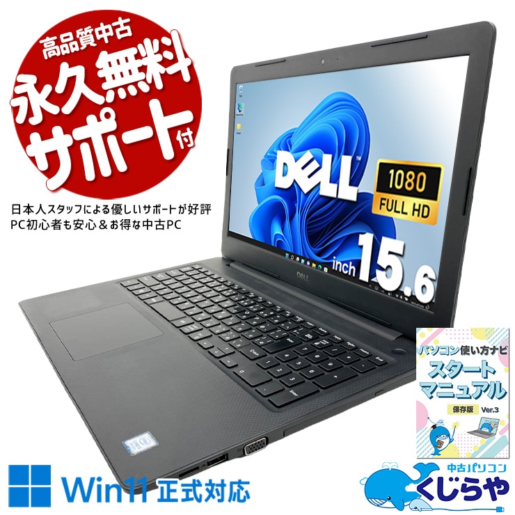 DELL デル Vostro 中古 ノートパソコン｜中古パソコンくじらや
