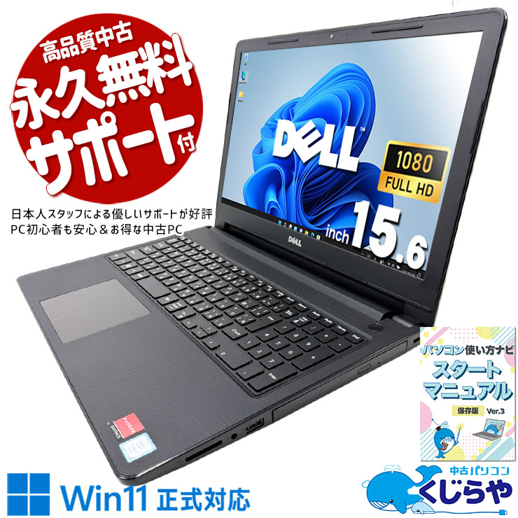 複数台有　中古初期化済　DELL Vostro 3581 ノートパソコン 本体 中古 Vostro 3578 DELL ノートパソコン Corei7 8550U/16GB/SSD256GB