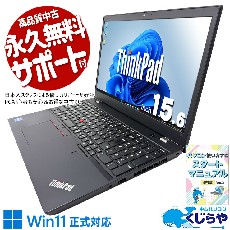 大人気の11世代A4ノート♪ 中古パソコン 中古 ノートパソコン Office付き バッテリー良好 指紋認証 大容量 NVMe SSD 512GB 11世代  Win11正式対応 安心 すぐ使える Windows11 Pro Lenovo ThinkPad L15 Gen2 Core i5 16GB 15.6インチ 中古 パソコン ノートパソコン