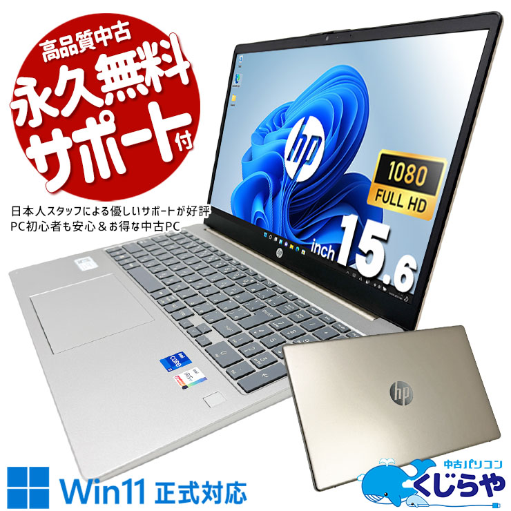 15.6型大画面×Wi-Fi 6！テンキー付きで仕事も普段使いも快適。 中古パソコン 中古 ノートパソコン Office付き バッテリー良好 第13世代 Wi-Fi6 薄型 Webカメラ テンキー サポート充実 すぐ使える Windows11 Home HP 15-fd0044TU Core i7 16GB 15.6インチ 中古 パソコン ノートパソコン