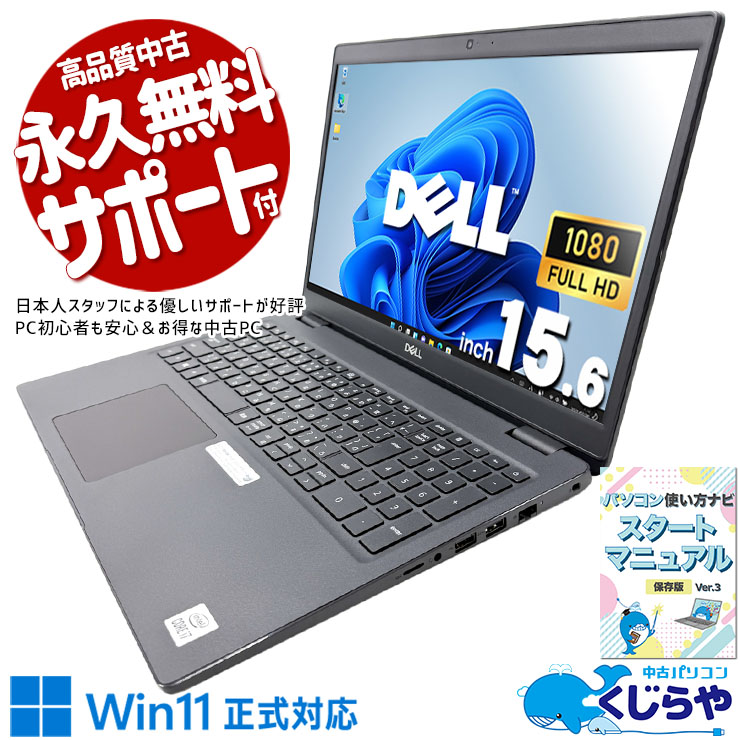 複数アプリを開いても、一切もたつかない。 中古パソコン 中古 ノートパソコン Office付き マルチタスク すぐ起動 高品質 第10世代 動作快適 現品撮影 フルHD Windows11 Pro DELL Latitude 3510 Core i7 16GB 15.6インチ 中古 パソコン ノートパソコン
