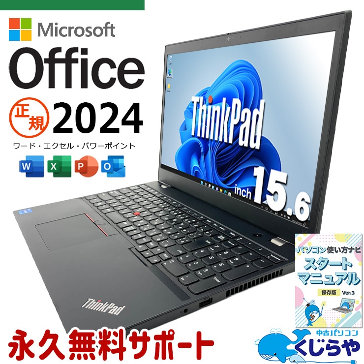 Lenovo ThinkPad 中古 ノートパソコン｜中古パソコンくじらや