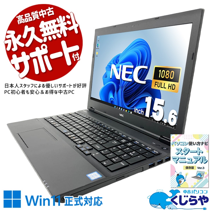 Core i7搭載 中古ノートパソコン｜高性能で快適動作｜くじらや本店