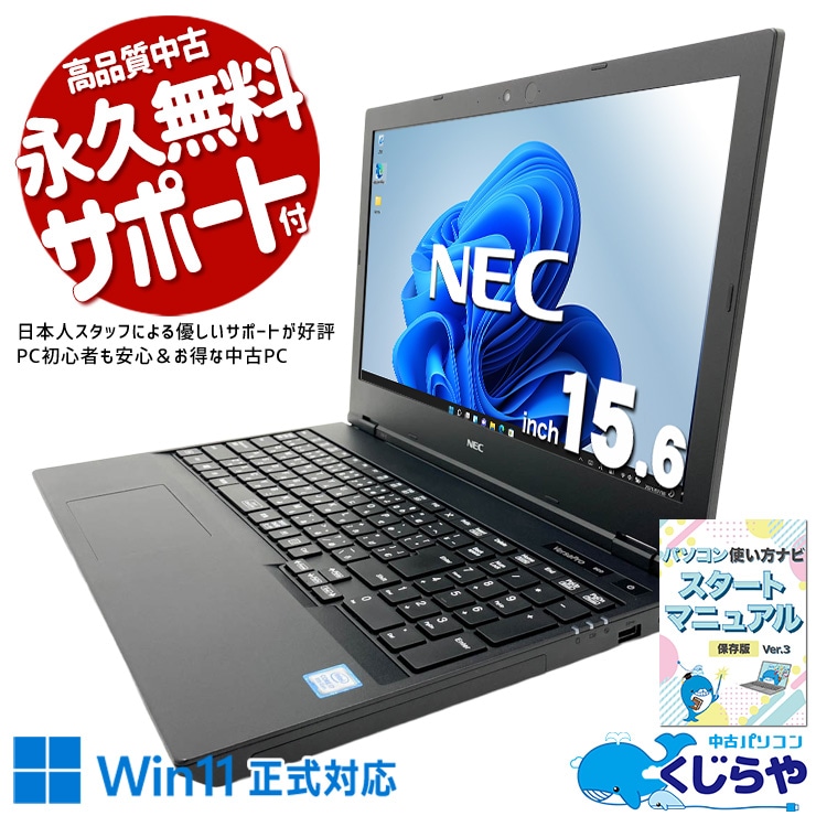中古 VersaPro VKH19XZG5 NEC ノートパソコン Corei7 8665U/8GB